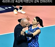 '무서운(?) 식빵언니' 김연경..세리머니상 욕심에 아본단자 감독 민머리까지  [O! SPORTS 숏폼]