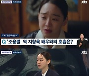 '뉴스룸' 신혜선 "지창욱과 호흡, 나도 모르게 눈물..막을 수 없을 정도" [별별TV]