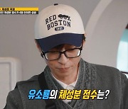 유재석, "무말랭이? 이소룡?" 인바디 공개에 깜짝, 놀라운 근육량('런닝맨')