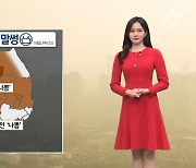 [날씨]내일 전국 미세먼지 말썽…전남·제주 비