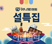 공영홈쇼핑, 설 특집 'TV하나로마트'