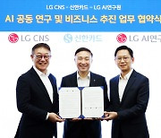 신한카드, LG와 손잡고 '차세대 AI' 공동연구 나선다