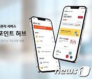 웰컴금융 선불·포인트 관리 서비스…'웰컴페이 포인트 허브' 출시