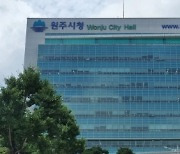 원주사랑상품권 2월부터 할인율 상향 ‘6%→8%‘’