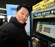 기후동행카드 사용 점검 나선 오세훈 서울시장