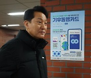 기후동행카드 사용 점검하는 오세훈 시장