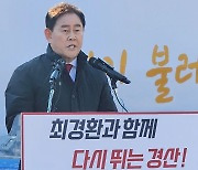 "최경환과 함께 뛰는 경산"