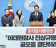 민주당 "이태원참사 특별법 공포하라"