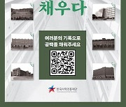 한국사학진흥재단 "폐교 대학 기록물을 찾습니다"