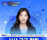 프렌치마스터, 프랑스어 '시사 고급 청취' 인강 출시