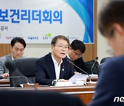 공공기관 안전보건리더회의 주재하는 이정식 장관