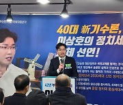 이상호 부산진을 선거사무소 개소…"이번 선거 정권 중간평가"