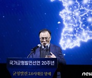 국가균형발전선언 20주년 기념식 참석한 이해찬