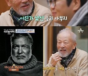 임현식, '순돌이' 이건주→오미연·이한위 '4인용식탁' 초대