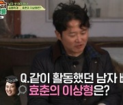 이효춘 "이상형은 김용건…유머 감각→두꺼운 입술까지" 너스레