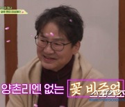 '원조 꽃미남' 이영하, '러브신' 비하인드 대공개…옐친 러시아 前 대통령과 술자리를?