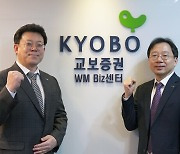 교보증권, 연계영업 강화 위한 WMBiz센터 현판식 개최