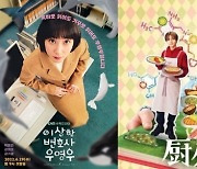 日 '주방의 아리스', '우영우' 요리사 버전 아냐? '표절 의혹'