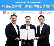 신한카드-LG CNS·LG AI연구원, 차세대 AI 공동연구 나선다