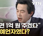 [자막뉴스] "결혼하면 1억 원 주겠다"...허경영 공약의 현실화?