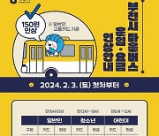 부천 마을버스 내달 3일부터 요금 인상…성인 1450원