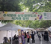 종로구, 설맞이 ‘농특산물 직거래장터’ 열고 종로사랑상품권 발행