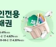 대신證, 연 4%대 우량 채권 온라인 특판 진행