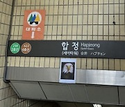 서울 합정역 입구에는 왜 '독수리 사진'이 붙어 있을까