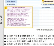 4대 보험료, 전자수납 방식으로 전면 전환