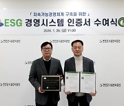 연천군시설관리공단, 지방 공공기관 최초 ESG 경영시스템 인증 획득