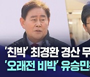 '친박' 최경환, 경산 무소속 출마···'비박' 유승민은 불출마