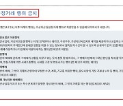 금감원, 신고센터 개편 가상자산 불공정거래 접수