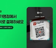 "일본 페이페이 가맹점에서 네이버페이 현장결제 가능"