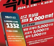 `조직형 보험사기` 신고하면 최대 5000만원 포상