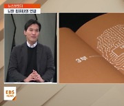 <뉴스브릿지> 뇌와 컴퓨터의 연결…인류의 미래는?