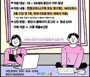 용인시, 청년세대 소프트웨어 구입 비용 1인당 최대 5만원 지원