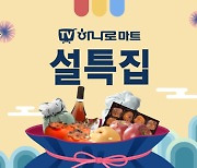 공영홈쇼핑, 설 특집 방송 'TV하나로마트' 진행