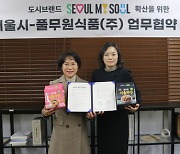 풀무원, 서울시와 업무협약 맺고 '로스팅 서울라면' 2종 출시