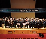 지질연 기본사업 성과발표회 개최…전직원 투표로 '우수과제' 선정