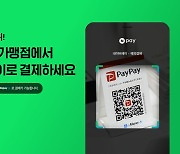 "日 QR결제 1위 '페이페이'서도 네이버페이 현장결제 가능"