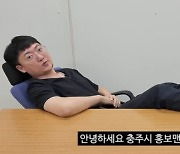 '파격 승진' 충TV 김선태, 월급은 얼마나 올랐나