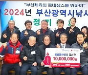 성광물산상사, 부산사랑의열매에 1000만원 기부