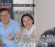 황보라 "시부모님과 친해지려 남편 없이 만나.. 생일 때도 둘이 봐"(조선의사랑꾼)