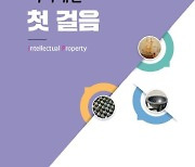 특허청, 지식재산 기본교재 발간