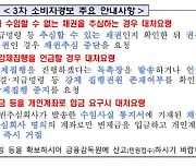 "추심인 개인 계좌로 입금 요구하면 즉시 거절해야"