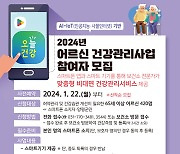 양평군, 비대면 건강관리 사업 참여자 모집