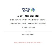 최저 1%대 금리 신생아특례대출 첫날,한때 대기 1시간