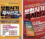 금감원, ‘조직형 보험사기’ 집중단속…“최대 5천만원 포상금”