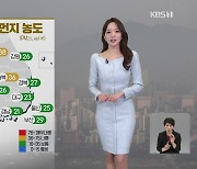 [오후날씨 꿀팁] 추위 대신 초미세먼지 ‘나쁨’…동해안 대기 건조