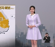 [퇴근길 날씨] 추위 주춤하자 미세먼지…낮에는 포근